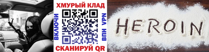 где можно купить   Трубчевск  ГЕРОИН хмурый 